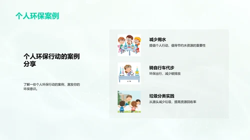 环保课程讲座PPT模板