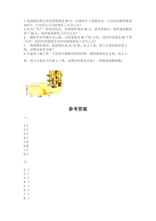 小学数学六年级下册竞赛试题附参考答案（研优卷）.docx