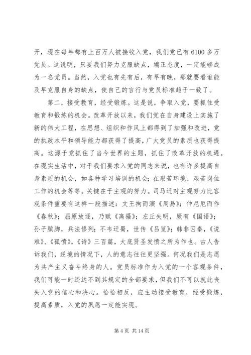 明确党员标准实践党员标准 (3).docx