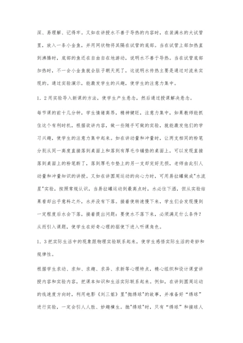 浅谈高中物理教学中如何激发学生的学习兴趣.docx