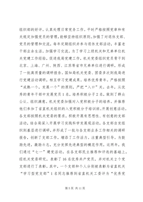 知识产权局先进机关党委汇报材料.docx