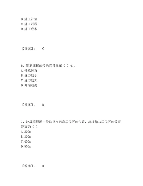 历年施工员之市政施工专业管理实务题库内部题库带答案（基础题）