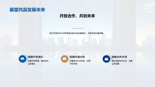 金融新纪元：共赢战略