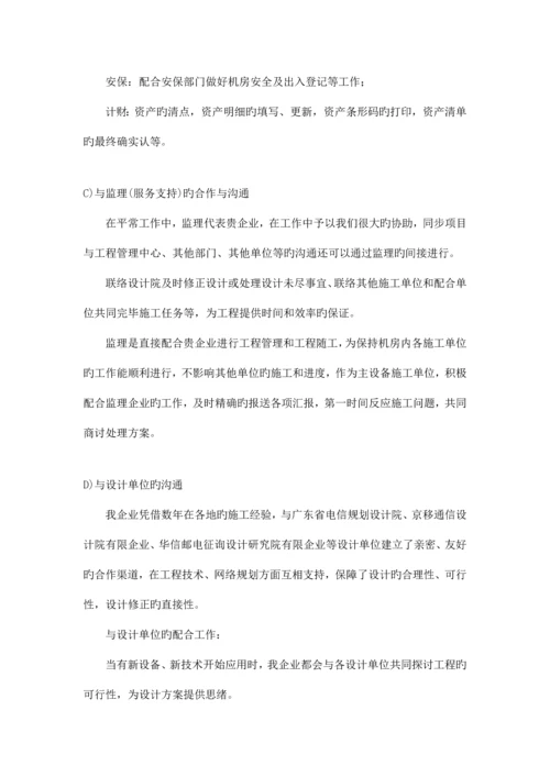 通信施工沟通服务方案.docx