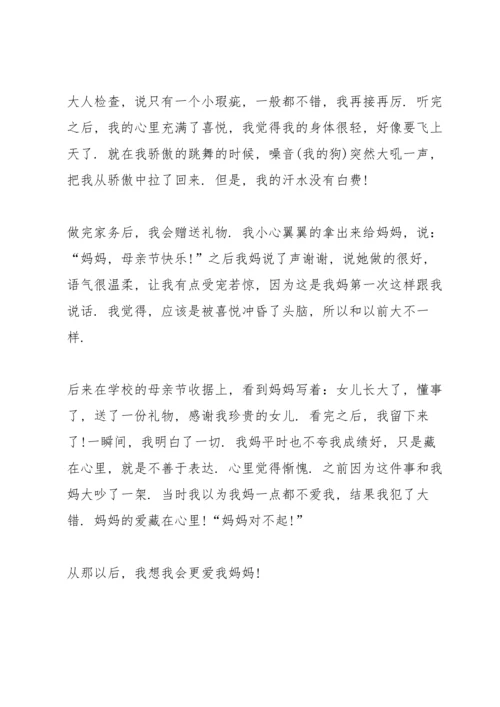 初中2022母亲节感恩演讲稿.docx
