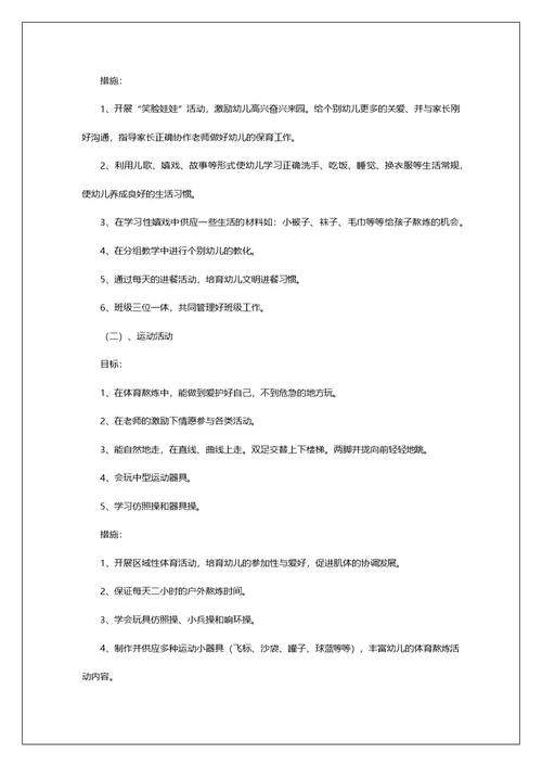 小班老师个人安排四篇