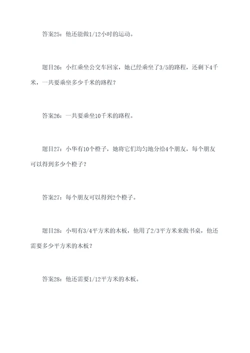 中考数学关于分数的应用题