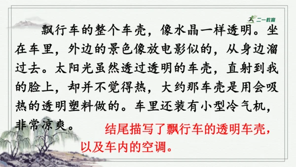 习作：插上科学的翅膀飞  课件