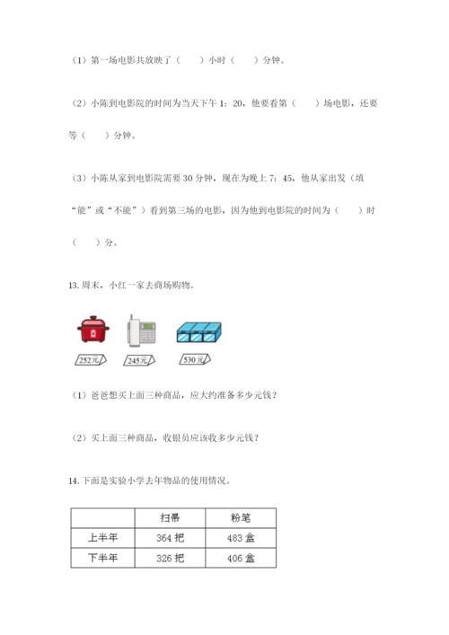 小学三年级数学应用题大全带答案（b卷）.docx