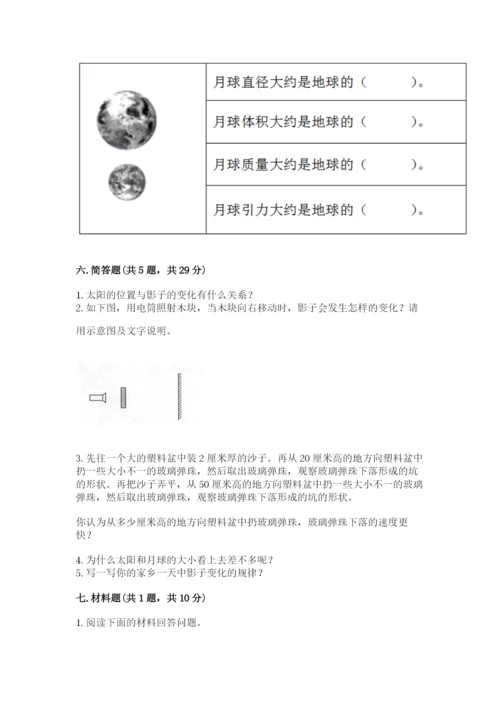 教科版科学三年级下册第三单元《太阳、地球和月球》测试卷标准卷.docx