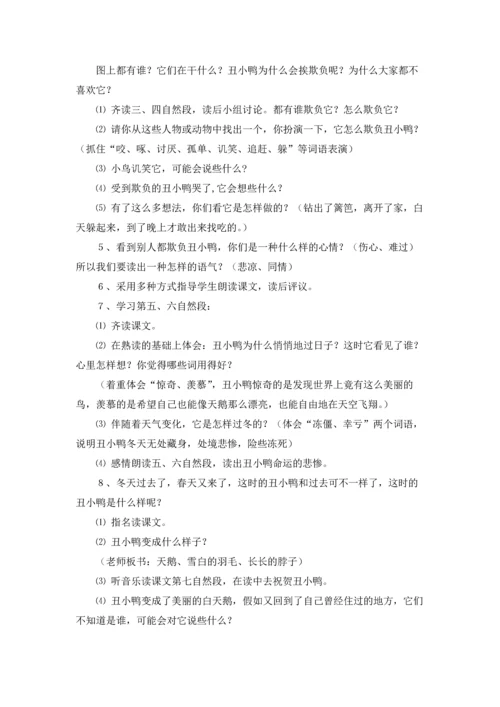 有关小学语文教案模板汇编5篇.docx