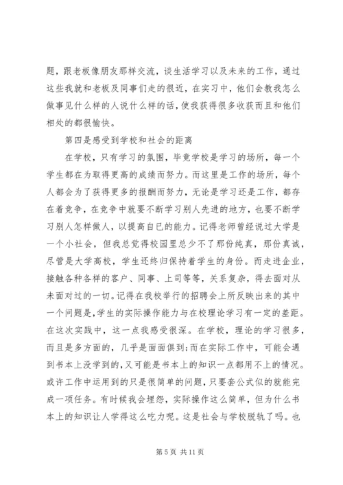 实习实践报告范文.docx