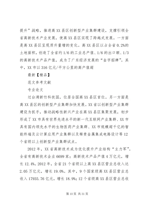 关于XX市科技创新产业升级对策及建议精编.docx