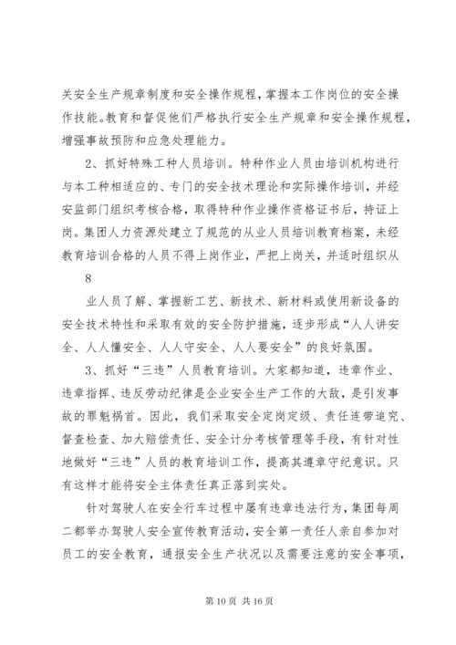 试论企业如何落实安全生产主体责任.docx