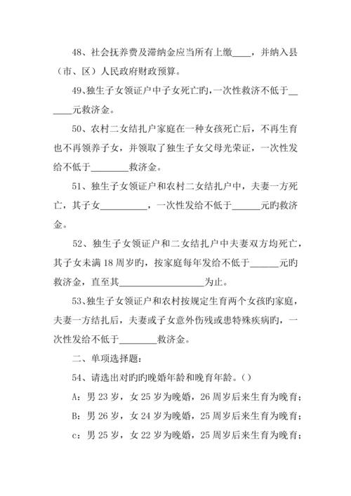 2023年人口和计划生育基础知识竞赛试题及答案.docx