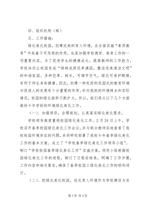 街道新学年校园绿化美化工作实施方案 (5).docx