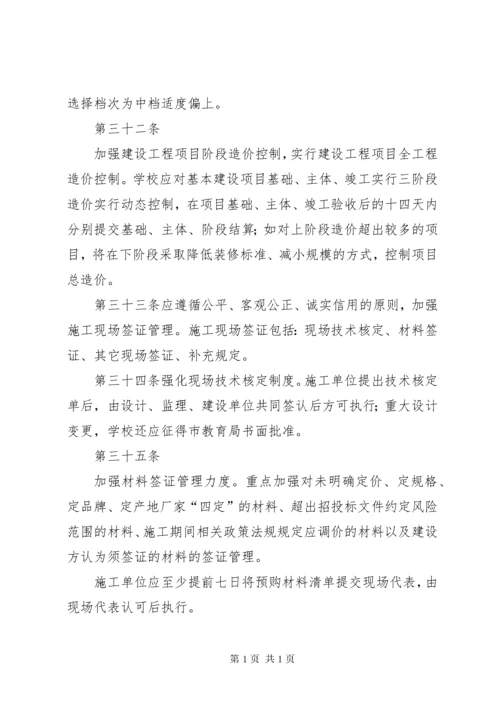 工程建设项目管理制度 (4).docx