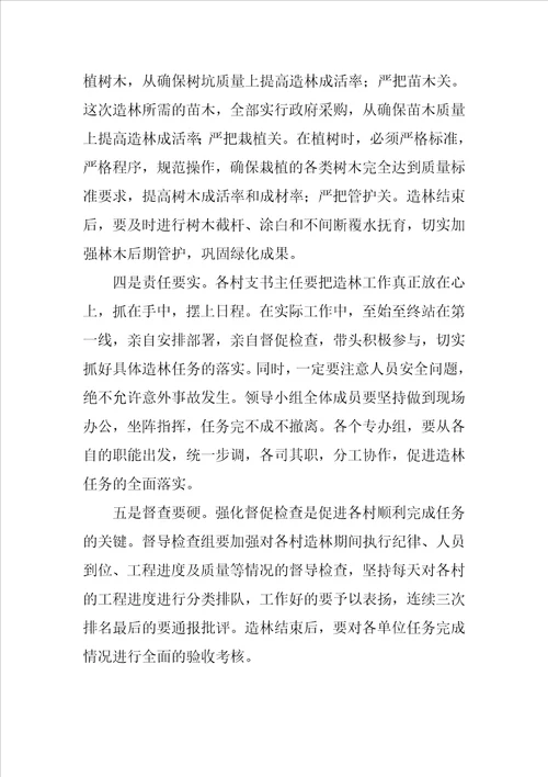 秋季植树造林动员大会讲话