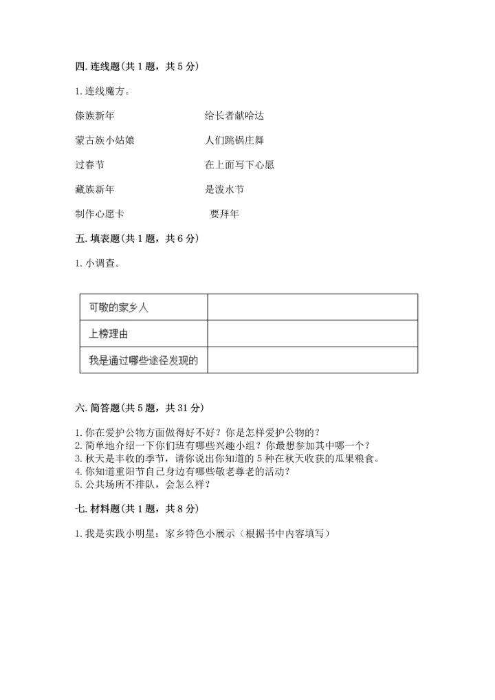 部编版二年级上册道德与法治 期末测试卷含完整答案【典优】.docx