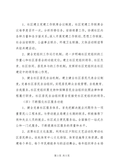 社区XX年党建工作计划范文 (2).docx