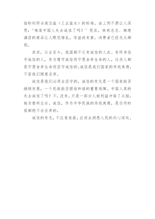 谈诚信作文优秀.docx