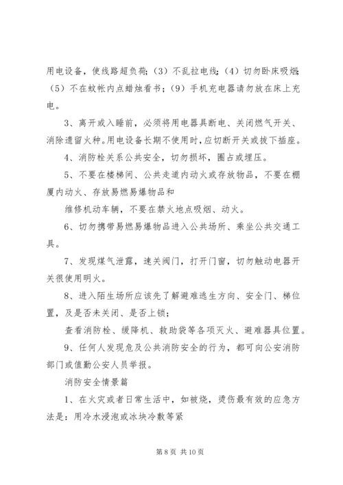 企业消防安全常识_1 (2).docx