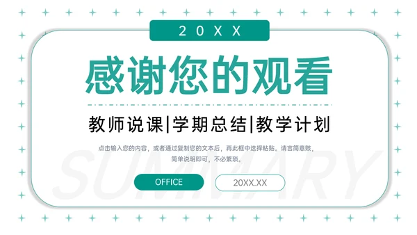 学情分析总结教师说课学期通用PPT模板