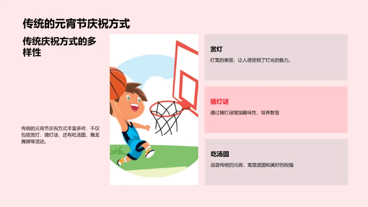 元宵节的演变PPT模板