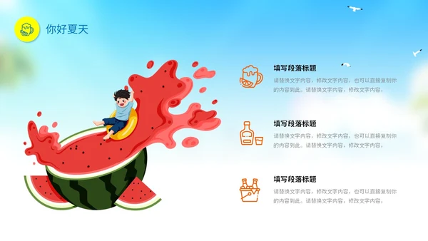 彩色可爱卡通插画风海浪冲浪你好夏天PPT