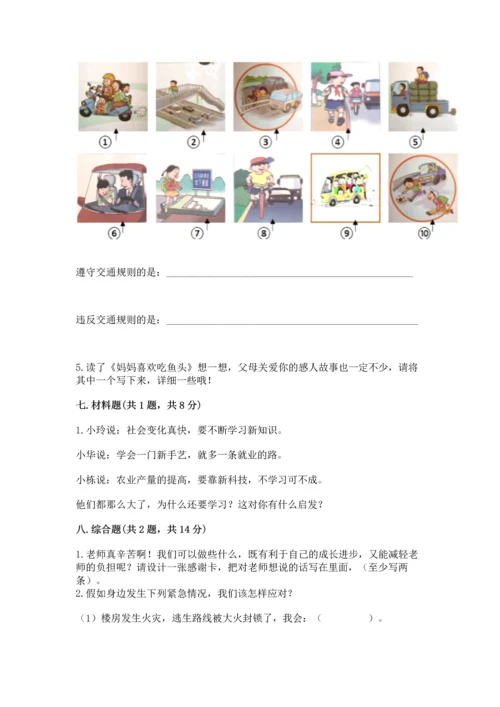 部编版三年级上册道德与法治期末测试卷附参考答案【研优卷】.docx