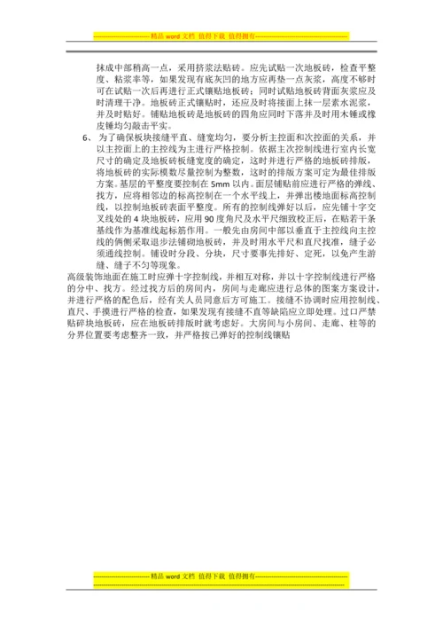 浅谈地板砖施工中常见质量通病及预控措施.docx