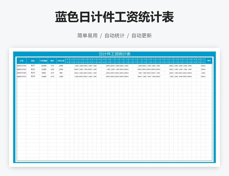 蓝色日计件工资统计表