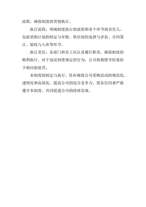 公司采购管理制度