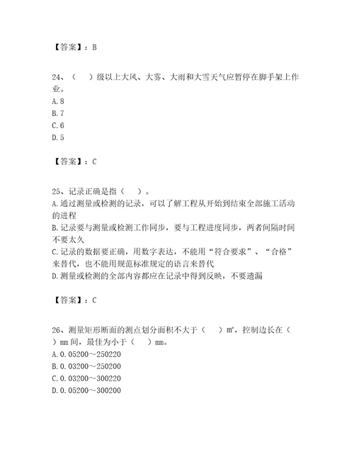 2023年施工员之设备安装施工专业管理实务题库精品