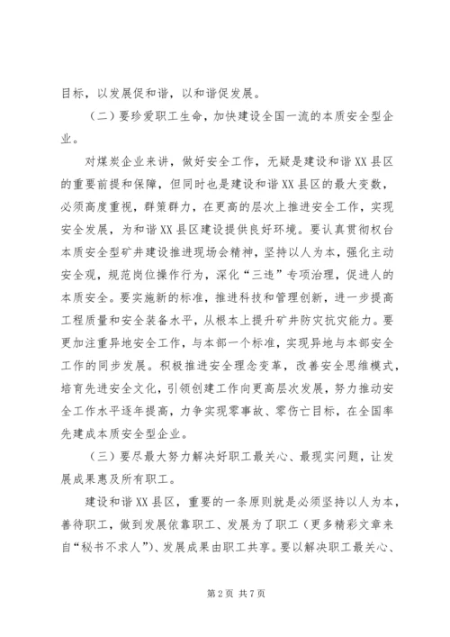 以十六届六中全会精神为动力加快推进和谐XX县区建设.docx