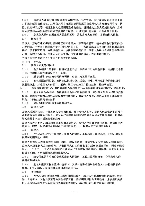 炼化工程建设总承包合同