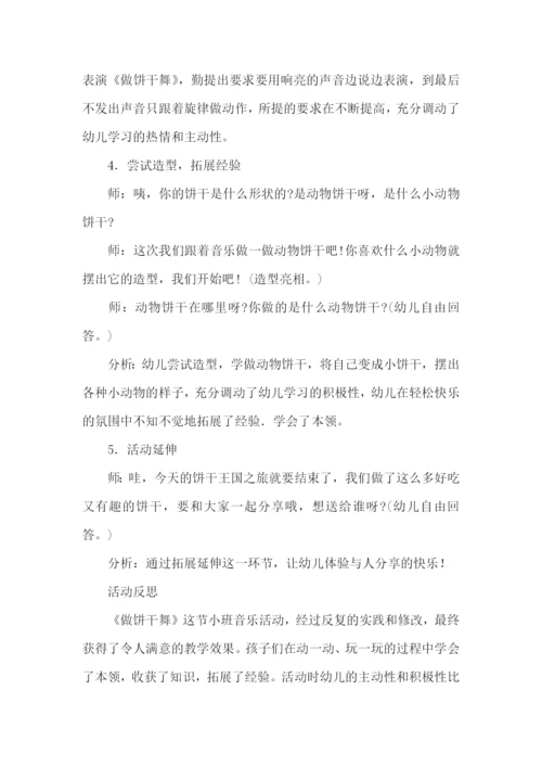 幼儿园小班音乐教案.docx