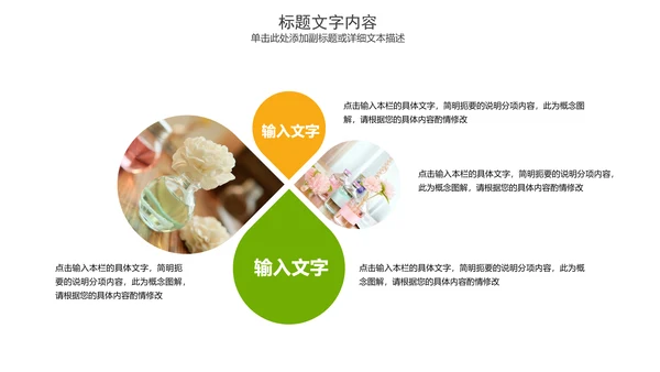 精美时尚美容养生精油动态PPT模板