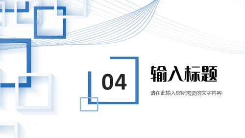 商业计划书几何简约的通用PPT母版