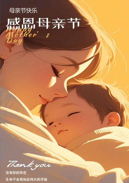 感恩母亲节节日海报
