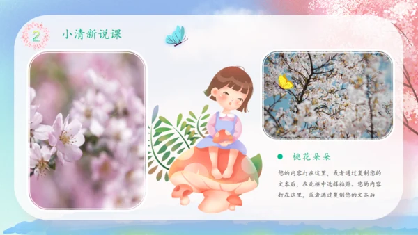 遇见春天樱花树下通用PPT模板