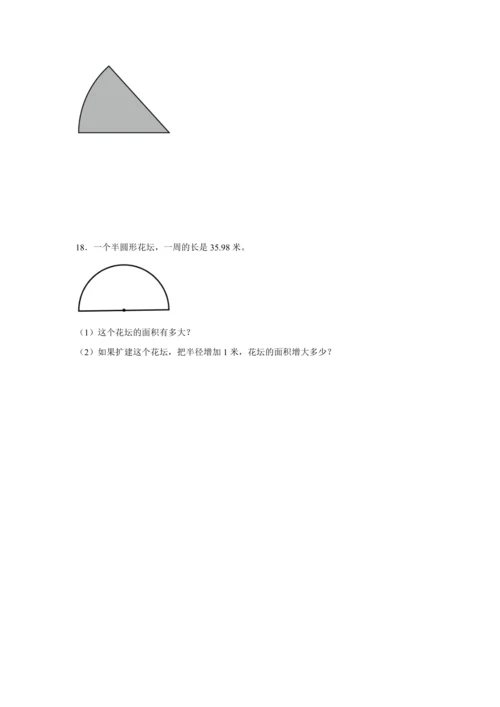 5.4扇形（讲义）（知识梳理 专项练习）六年级数学上册人教版