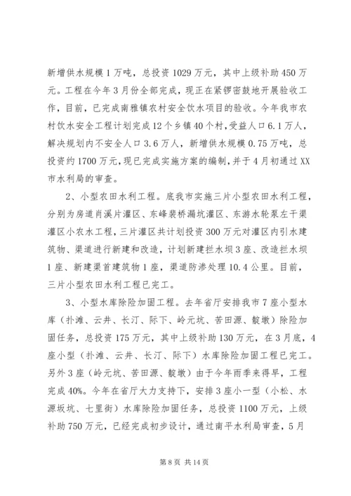 水利局的上半年工作总结和下半年工作安排.docx