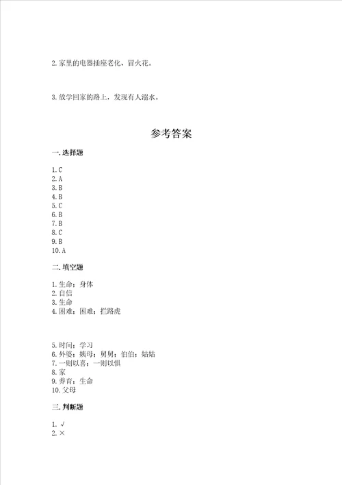 2022三年级上册道德与法治期末测试卷附参考答案夺分金卷