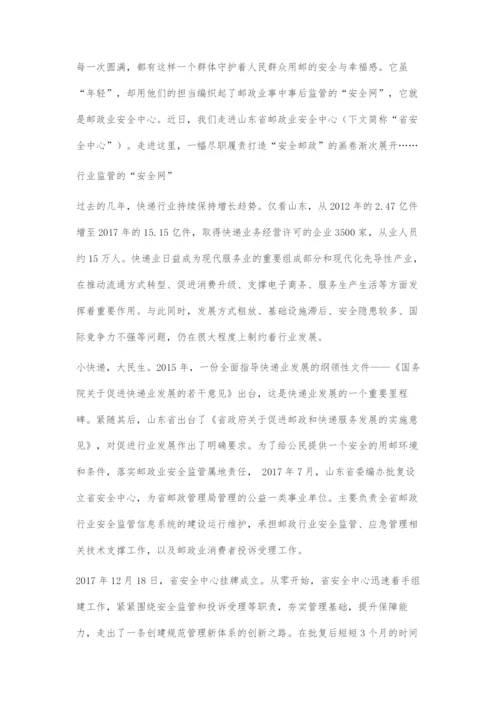 为邮政业健康发展保驾护航.docx