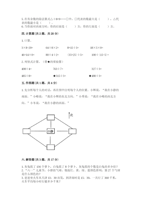 小学数学三年级下册期中测试卷含完整答案（典优）.docx