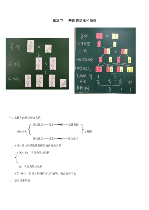 7.2.3基因的显性和隐性教学设计-教版生物八年级下册