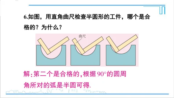 【高效备课】人教版九(上) 24.1 圆的有关性质 习题24.1 课件