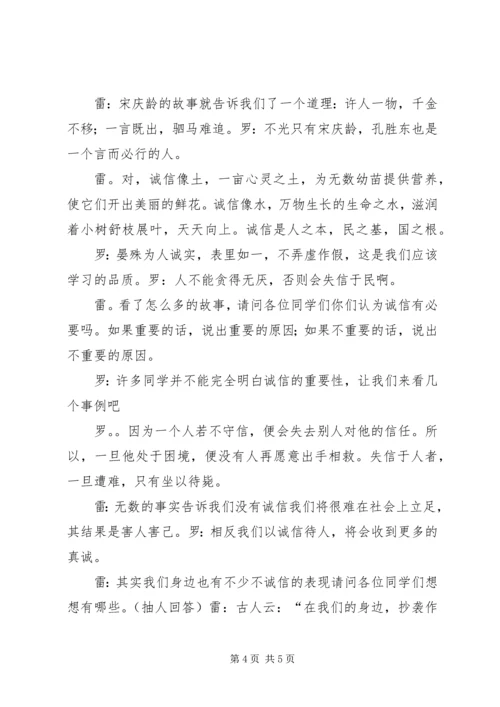 诚信守纪活动方案 (3).docx