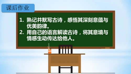 统编版语文四年级下册 第一单元 1古诗词三首 《宿新市徐公店》(教学课件)